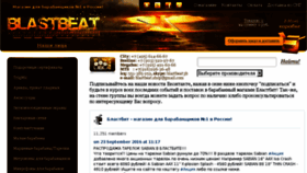 What Blastbeat-shop.ru website looked like in 2016 (7 years ago)