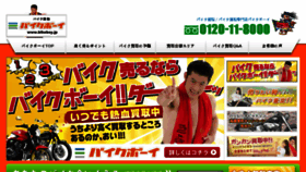 What Bikeboy.jp website looked like in 2016 (7 years ago)