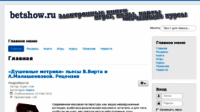 What Betshow.ru website looked like in 2016 (7 years ago)
