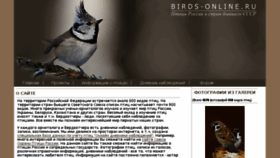 What Birds-online.ru website looked like in 2016 (7 years ago)