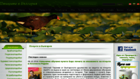 What Birdsinbulgaria.org website looked like in 2016 (7 years ago)