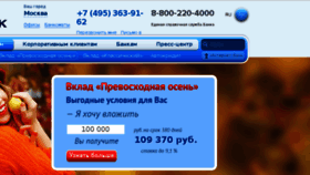 What Bbrbank.ru website looked like in 2016 (7 years ago)