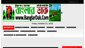 What Banglardak.com website looked like in 2016 (7 years ago)
