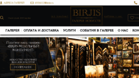What Birjis.ru website looked like in 2016 (7 years ago)