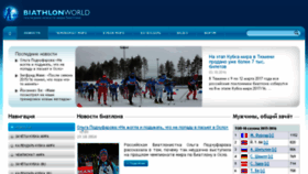 What Biathlonworld.com.ua website looked like in 2016 (7 years ago)