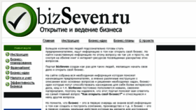 What Bizseven.ru website looked like in 2016 (7 years ago)