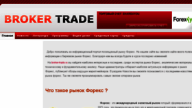 What Broker-trade.ru website looked like in 2016 (7 years ago)