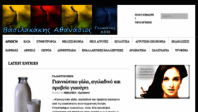 What Basilakakis.gr website looked like in 2016 (7 years ago)