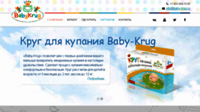 What Baby-krug.ru website looked like in 2016 (7 years ago)
