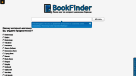 What Bookfinder.com.ua website looked like in 2016 (7 years ago)