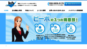 What Beepo.jp website looked like in 2016 (7 years ago)