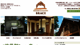 What Brace.jp website looked like in 2016 (7 years ago)