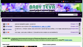 What Baby-teva.ru website looked like in 2016 (7 years ago)