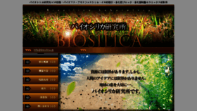 What Biosilica.jp website looked like in 2016 (7 years ago)