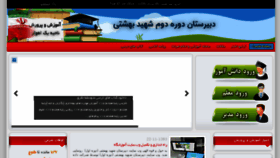 What Beheshtischool.ir website looked like in 2016 (7 years ago)