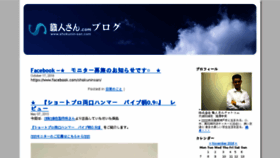 What Blog.shokunin-san.com website looked like in 2016 (7 years ago)
