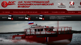 What Boat-ksmz.ru website looked like in 2016 (7 years ago)
