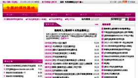 What Bianlei.com.cn website looked like in 2016 (7 years ago)