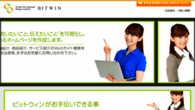 What Bitwin.ne.jp website looked like in 2016 (8 years ago)