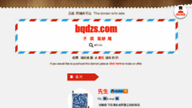 What Bqdzs.com website looked like in 2016 (7 years ago)