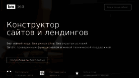 What Bm360.ru website looked like in 2016 (7 years ago)
