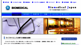 What Biomedjapan.com website looked like in 2016 (7 years ago)