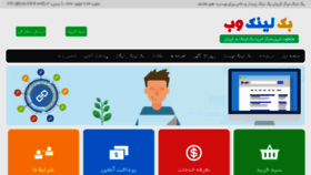 What Backlinkweb.ir website looked like in 2016 (8 years ago)