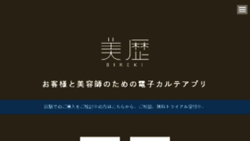 What Bireki.jp website looked like in 2016 (7 years ago)