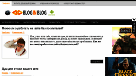 What Bloginblog.ru website looked like in 2016 (7 years ago)
