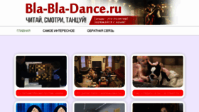 What Bla-bla-dance.ru website looked like in 2016 (7 years ago)
