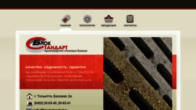 What Blockstandart.ru website looked like in 2016 (7 years ago)