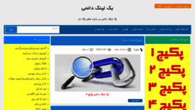 What Backlinkdaemi.ir website looked like in 2016 (7 years ago)