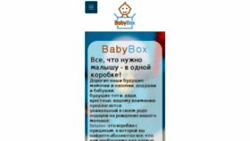 What Babybox.ru website looked like in 2016 (7 years ago)