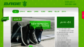 What Bage.com.cn website looked like in 2016 (7 years ago)