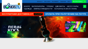 What Bongs.ru website looked like in 2016 (7 years ago)