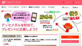 What Belle-desse.jp website looked like in 2016 (7 years ago)