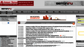 What Beton.ru website looked like in 2016 (7 years ago)