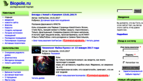 What Biopole.ru website looked like in 2017 (7 years ago)