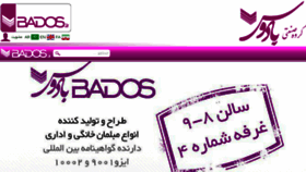 What Bados.ir website looked like in 2017 (7 years ago)