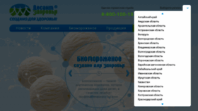 What Bioice.ru website looked like in 2017 (7 years ago)