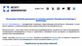What Bioinformaticsinstitute.ru website looked like in 2017 (7 years ago)