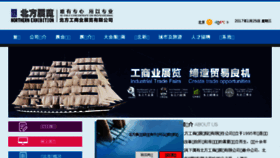 What Bfexpo.com.cn website looked like in 2017 (7 years ago)