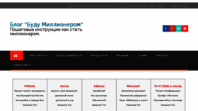 What Budumillionerom.ru website looked like in 2017 (7 years ago)