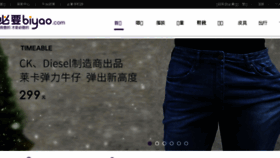 What Biyao.com website looked like in 2017 (7 years ago)