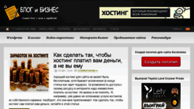 What Blogibiznes.ru website looked like in 2017 (7 years ago)