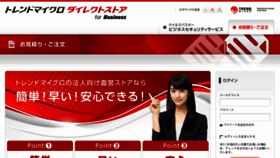 What Businessonline.trendmicro.co.jp website looked like in 2017 (7 years ago)