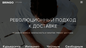 What Bringo247.ru website looked like in 2017 (7 years ago)
