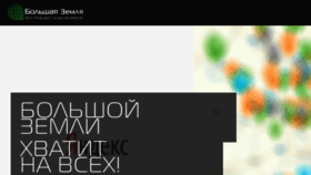 What Bigland.ru website looked like in 2017 (7 years ago)