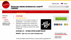 What Bigbon.ru website looked like in 2017 (7 years ago)