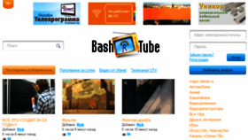 What Bashtube.ru website looked like in 2017 (7 years ago)